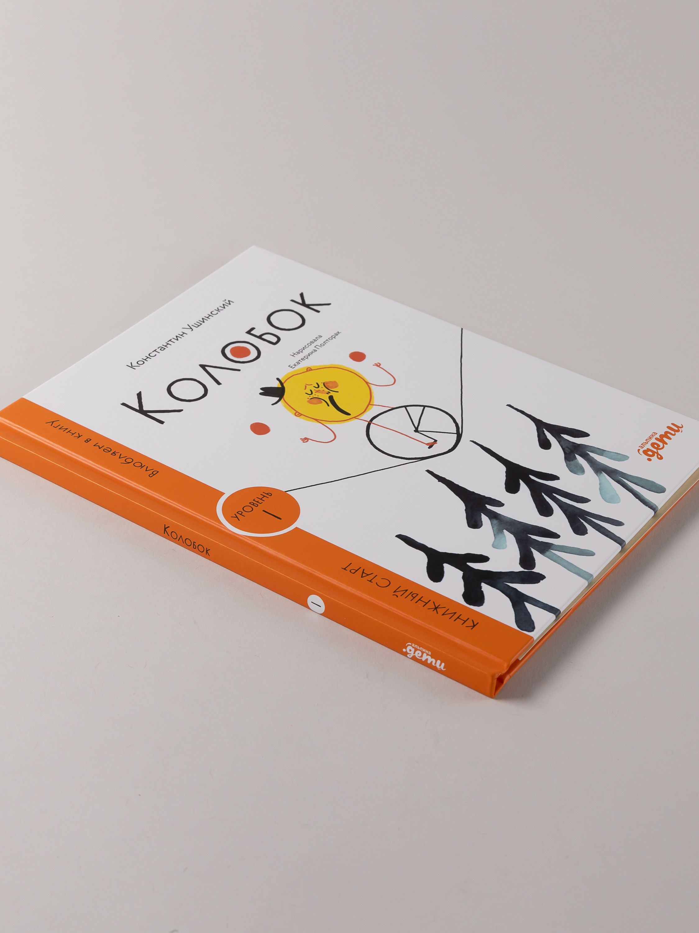 Книга Альпина. Дети Колобок - фото 3