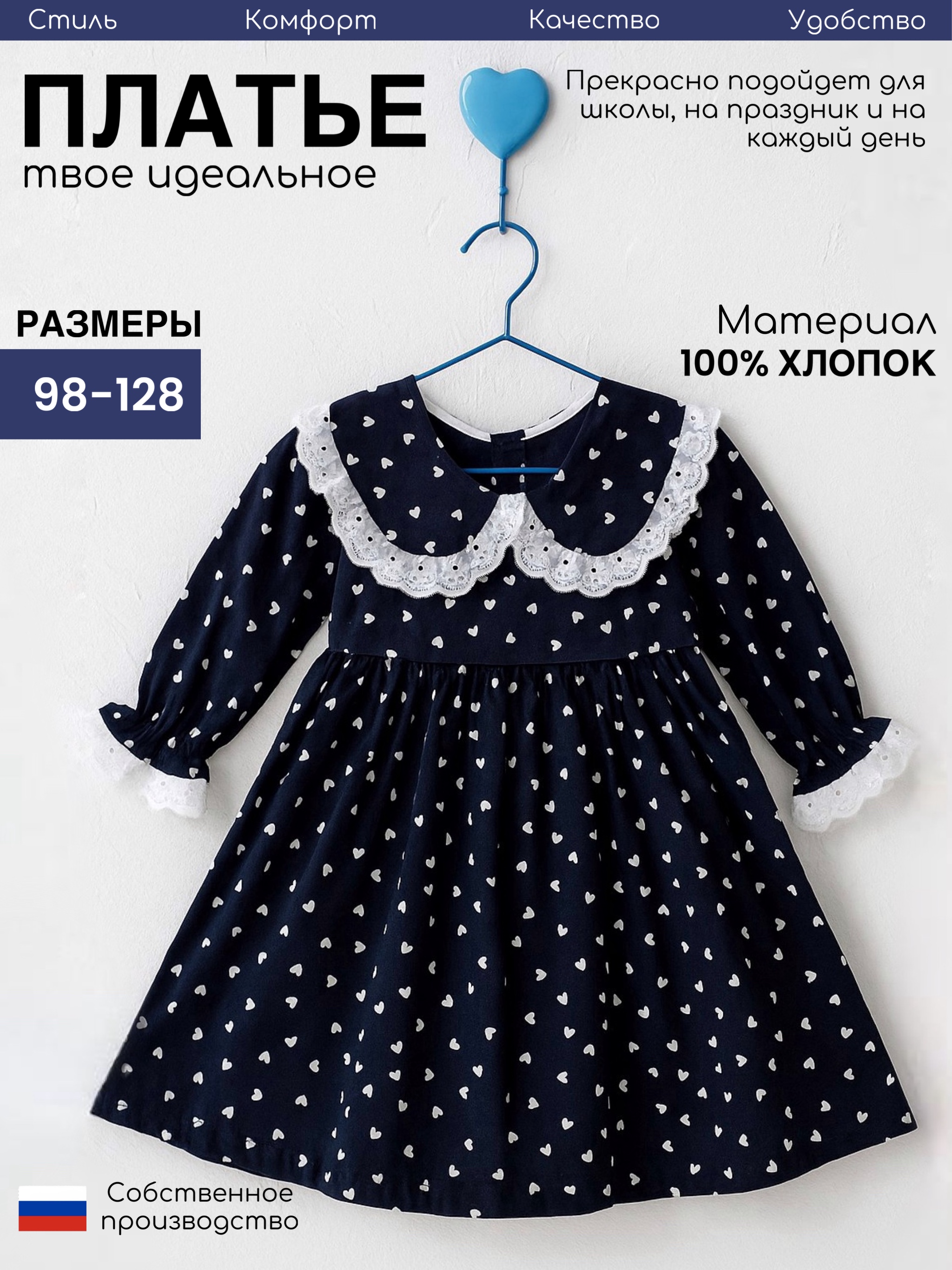 Платье Дети в цвете ПЛ-020-глаша-темно-синие-сердца - фото 2