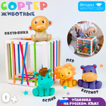 Игрушка Zeimas сортер Монтессори Животные