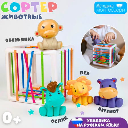 Игрушка Zeimas сортер Монтессори Животные