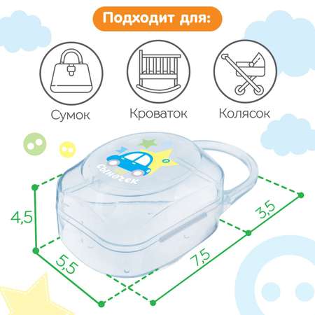 Футляр для пустышки Крошка Я