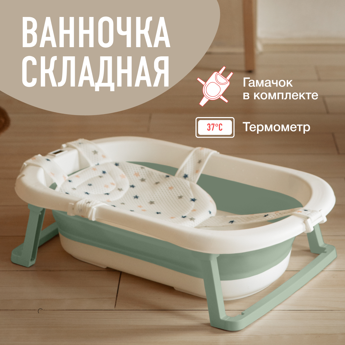 Складная ванночка для купания Mamagoods для новорожденных от 0 c термометром BT5 - фото 2