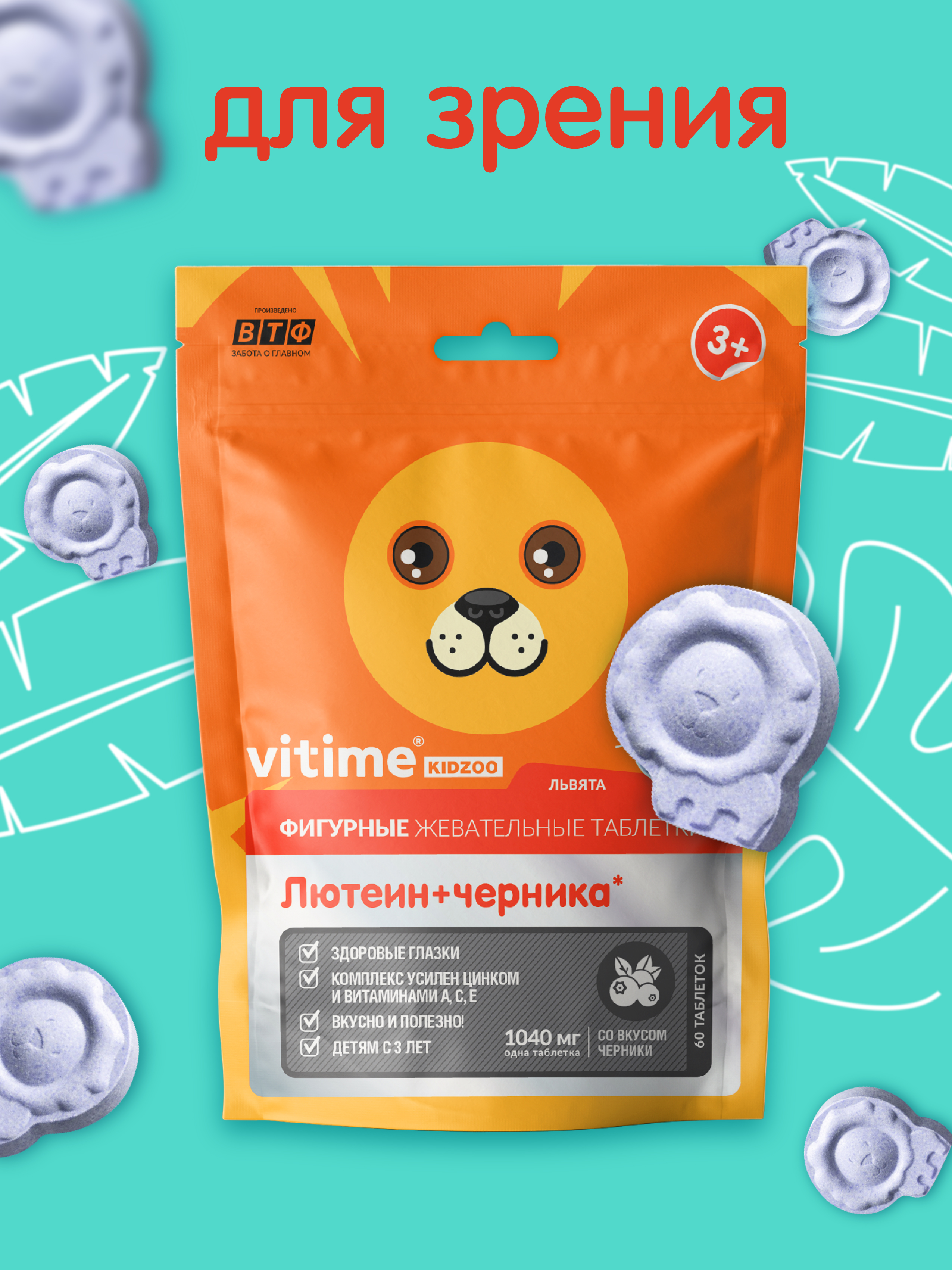 KidZoo Зрение Vitime жевательные таблетки №60 - фото 1