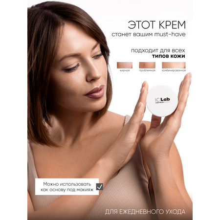 Крем I.C.Lab Individual cosmetic Матирующий 50 мл