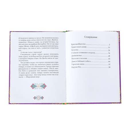Книга Буква-ленд Сказки со всего света Буква-ленд