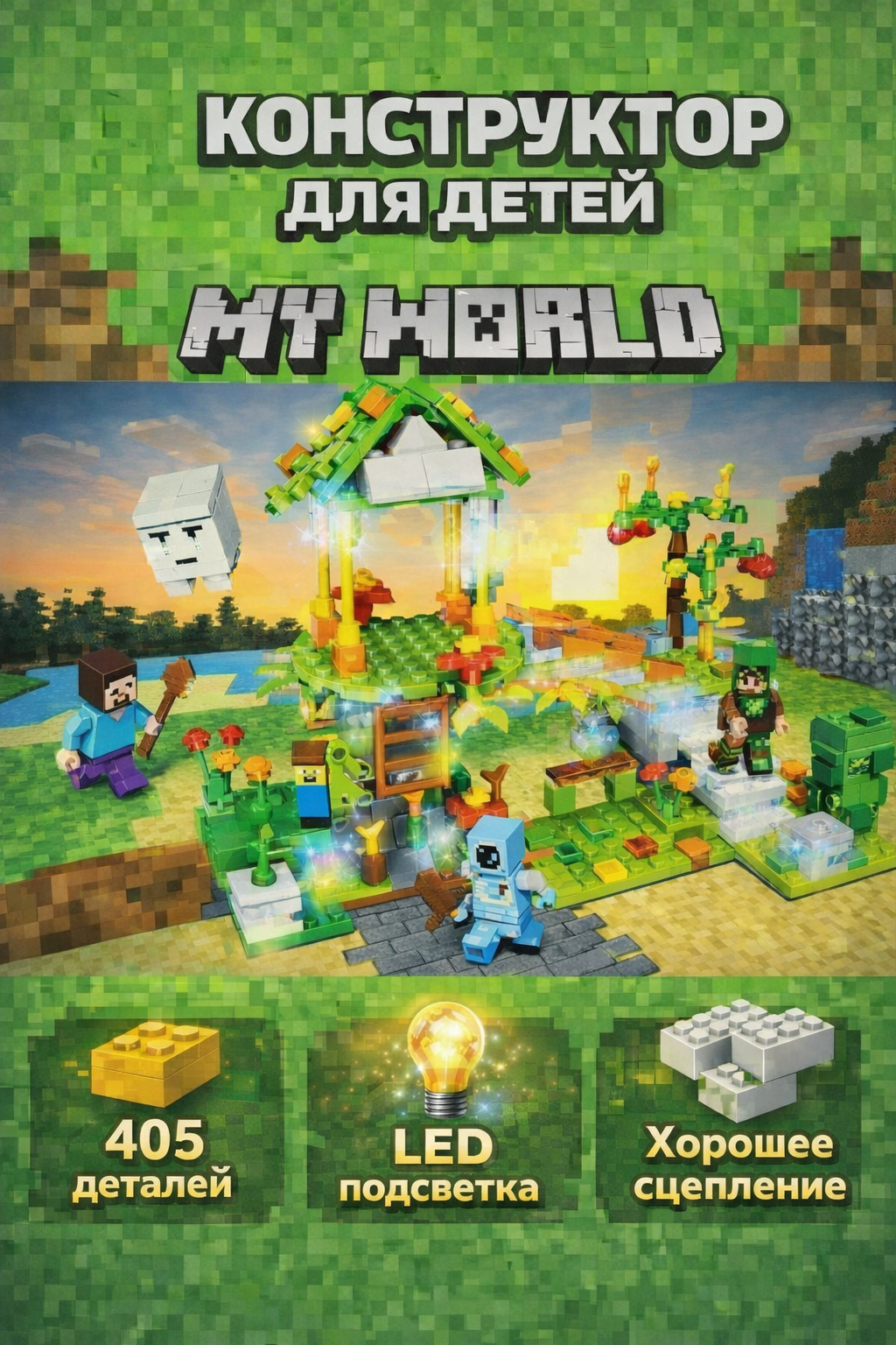 Конструктор BalaToys MyWorld Волшебный лес 405 дет. - фото 1