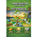 Конструктор BalaToys MyWorld Волшебный лес 405 дет.