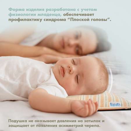 Подушка для новорожденного Nuovita Neonutti Miracolo Dipinto персиковая