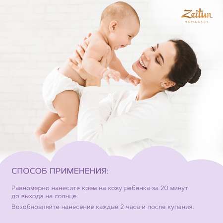 Солнцезащитный крем Zeitun детский SPF 50 150 мл