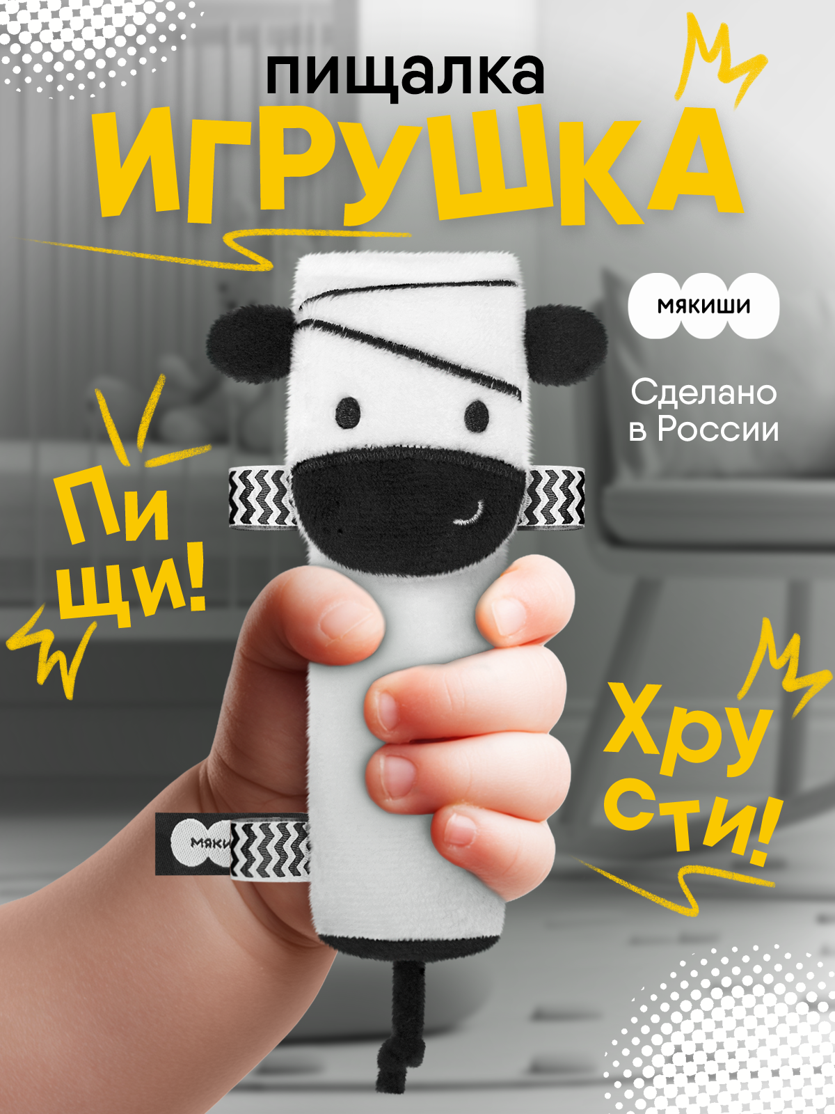 Игрушка Мякиши погремушка Первые цвета - фото 1