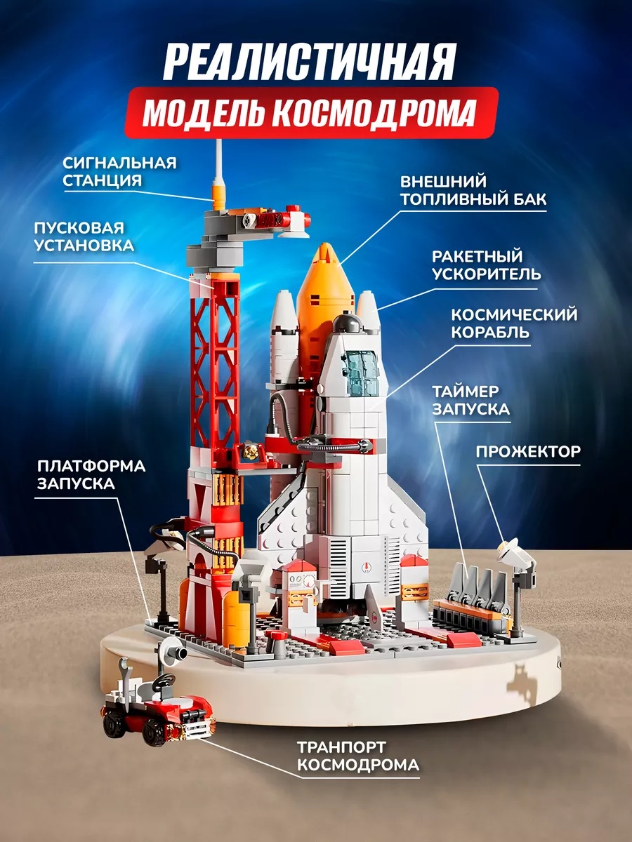 Конструктор CyberToy Космодром 521 дет. - фото 2