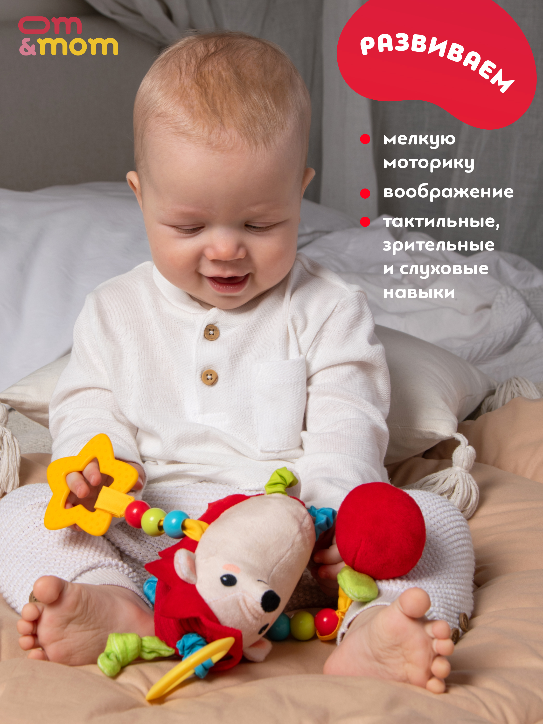 Игрушка ОМ ЭНД МОМ подвеска для коляски/кроватки Ежик 0+ - фото 7