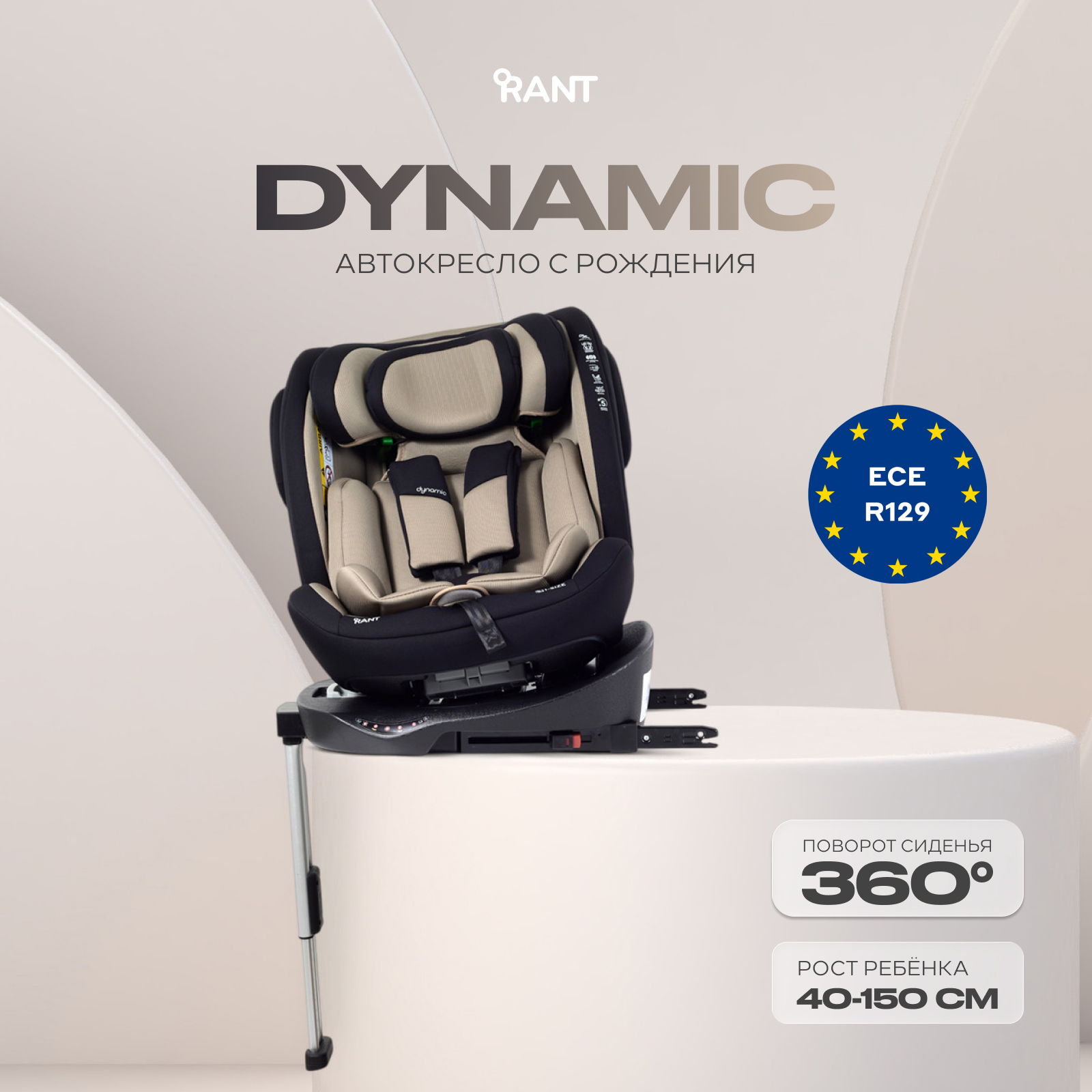 Автокресло Rant Basic Dynamic Isofix 0+/1/2/3 (0-36 кг) коричневый - фото 1