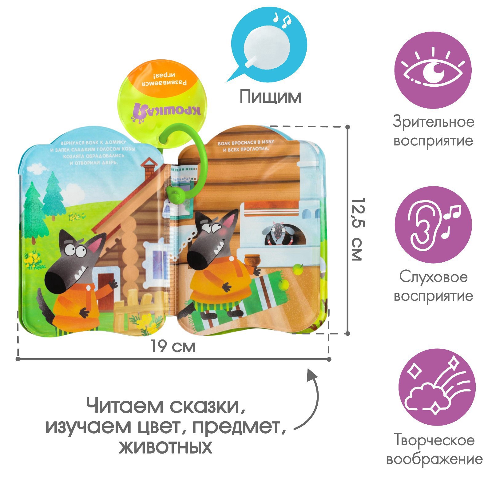 Игрушка Крошка Я книжка Волк и семеро козлят - фото 2