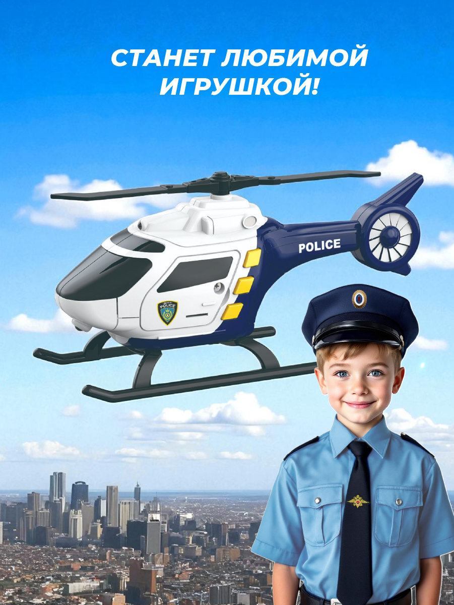 Вертолет Veld Co 1:32 135995 - фото 6
