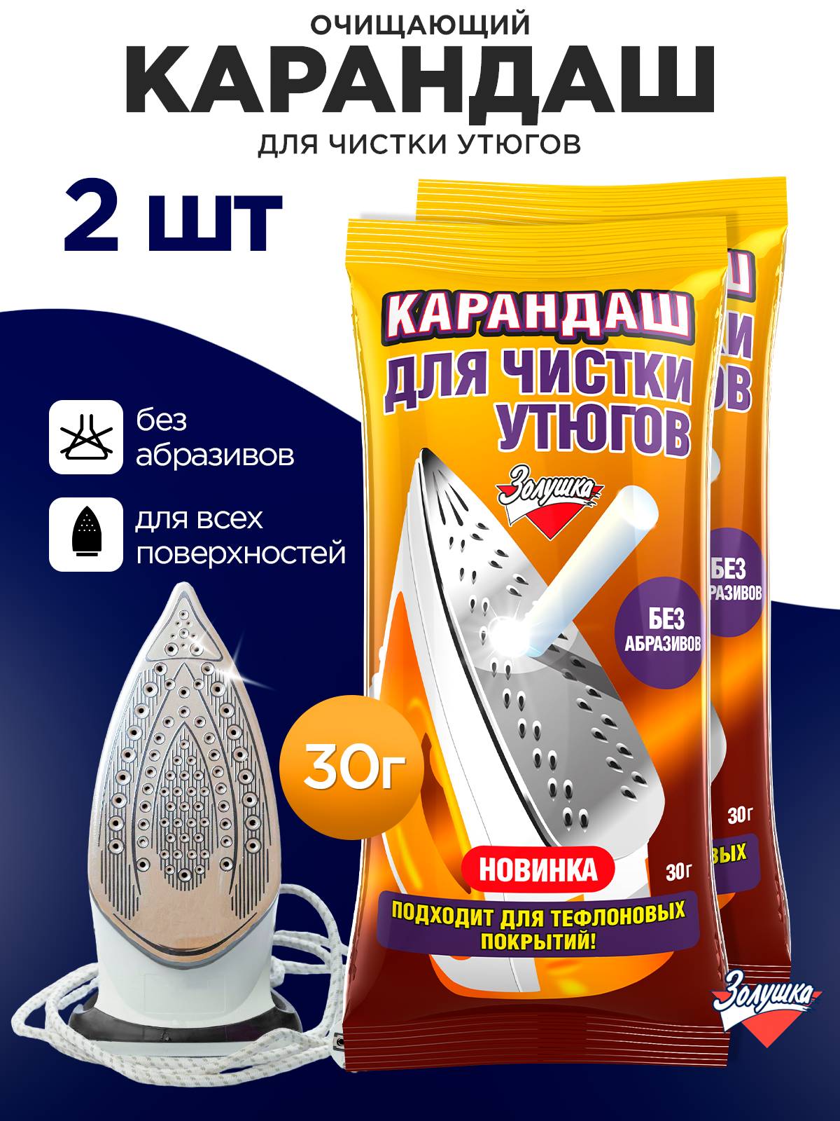 Средство для чистки утюгов Золушка карандаш 60 г для утюгов 2 шт. 1 упак. - фото 1