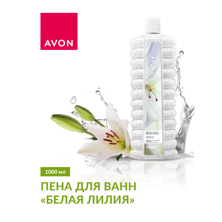 Пена AVON Белая лилия 1000 мл