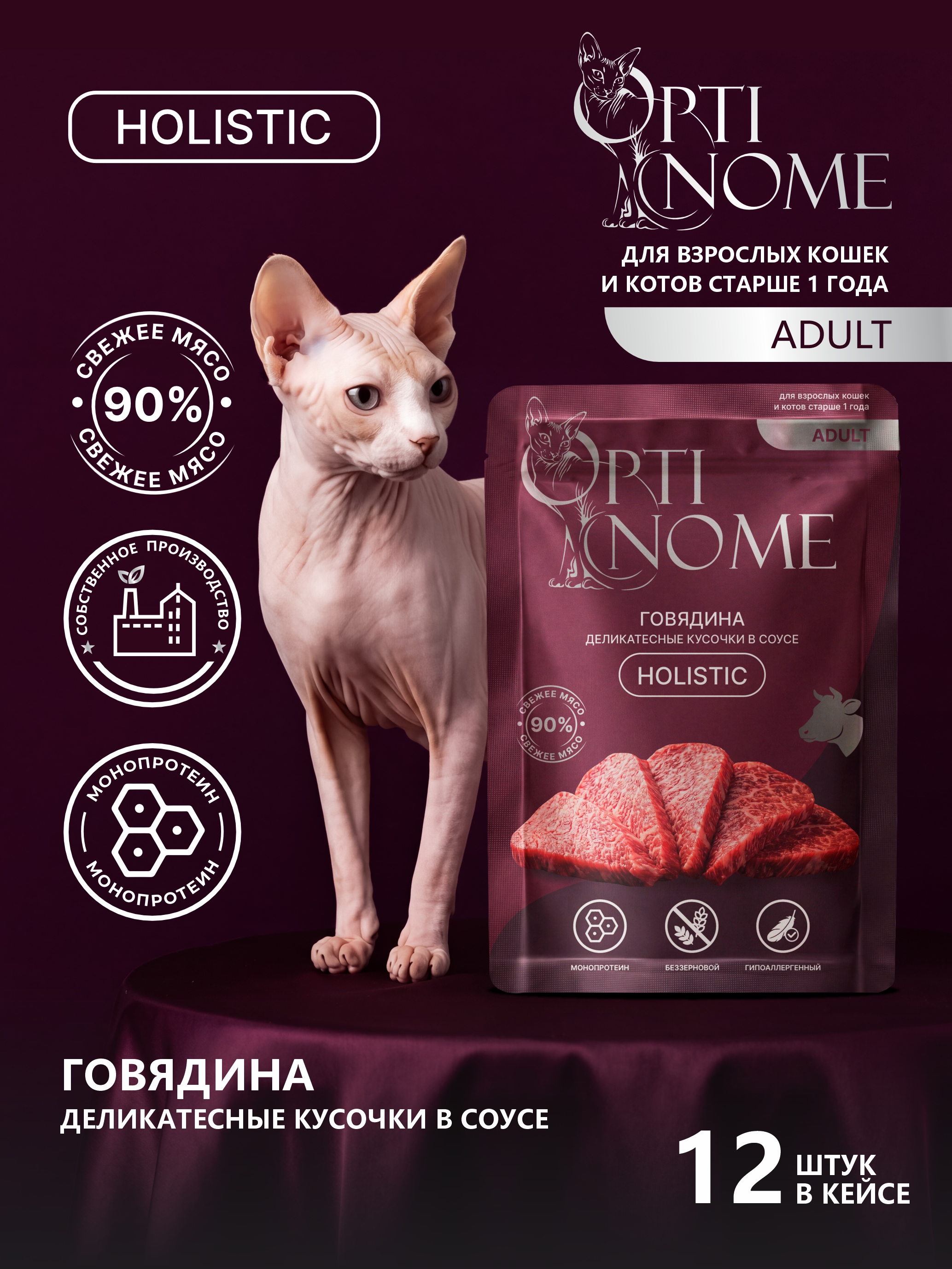 Корм для взрослых кошек и котов Optinom говядина в соусе 12шт - фото 1