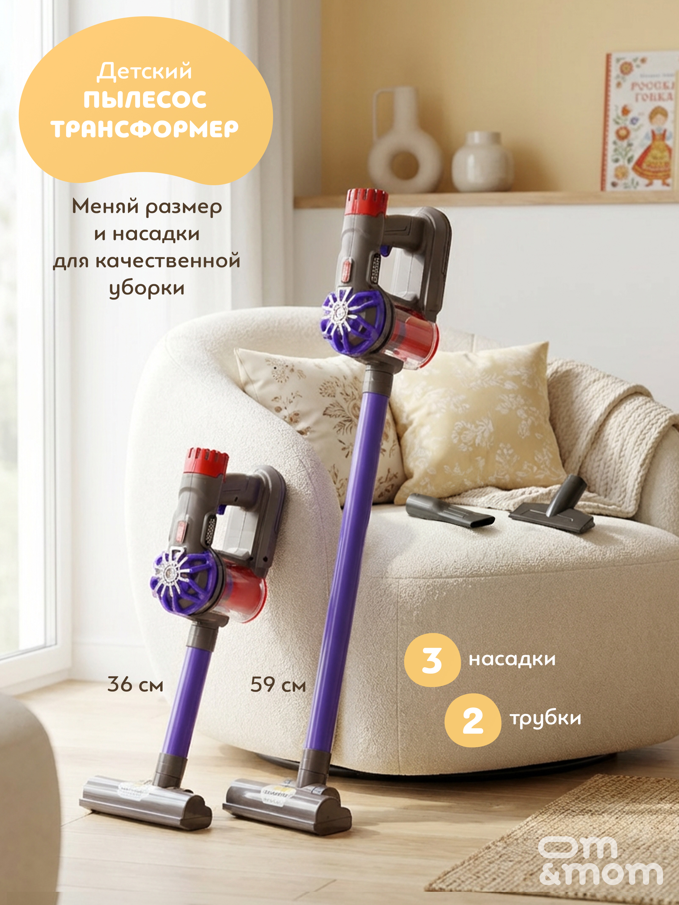 Игрушка ОМ ЭНД МОМ набор для уборки пылесос 23 предм. - фото 10