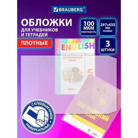 Обложка Brauberg 43.5 x 29.7 см 3 шт.