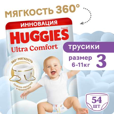 Трусики Huggies Ultra Comfort для мальчиков 3 (6-11) 54 шт.