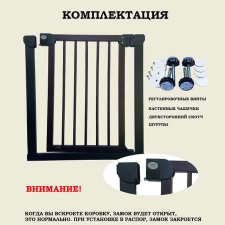 Барьер-калитка в дверной проем Baby Safe 76-83 cm XY-006B