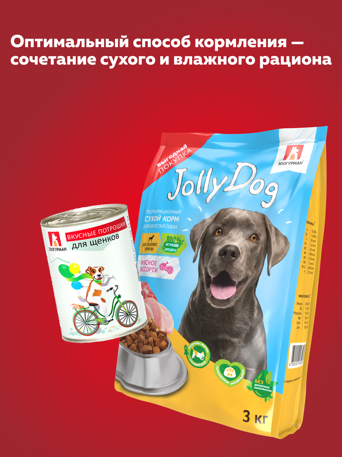 Корм влажный Зоогурман Вкусные потрошки Говядина для щенков 350 г х 12 шт - фото 5