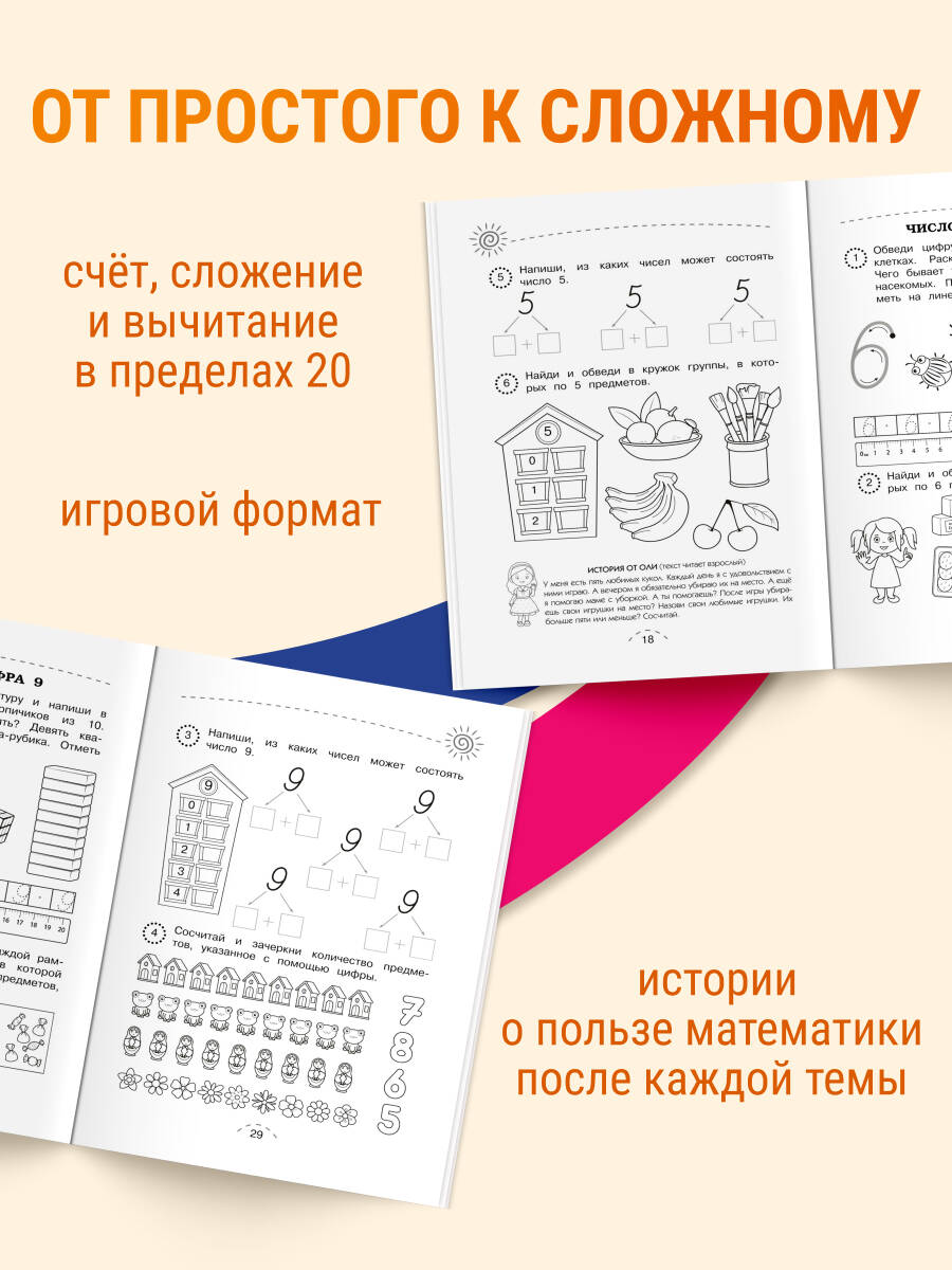 Книга Эксмо Считаем и решаем - фото 4