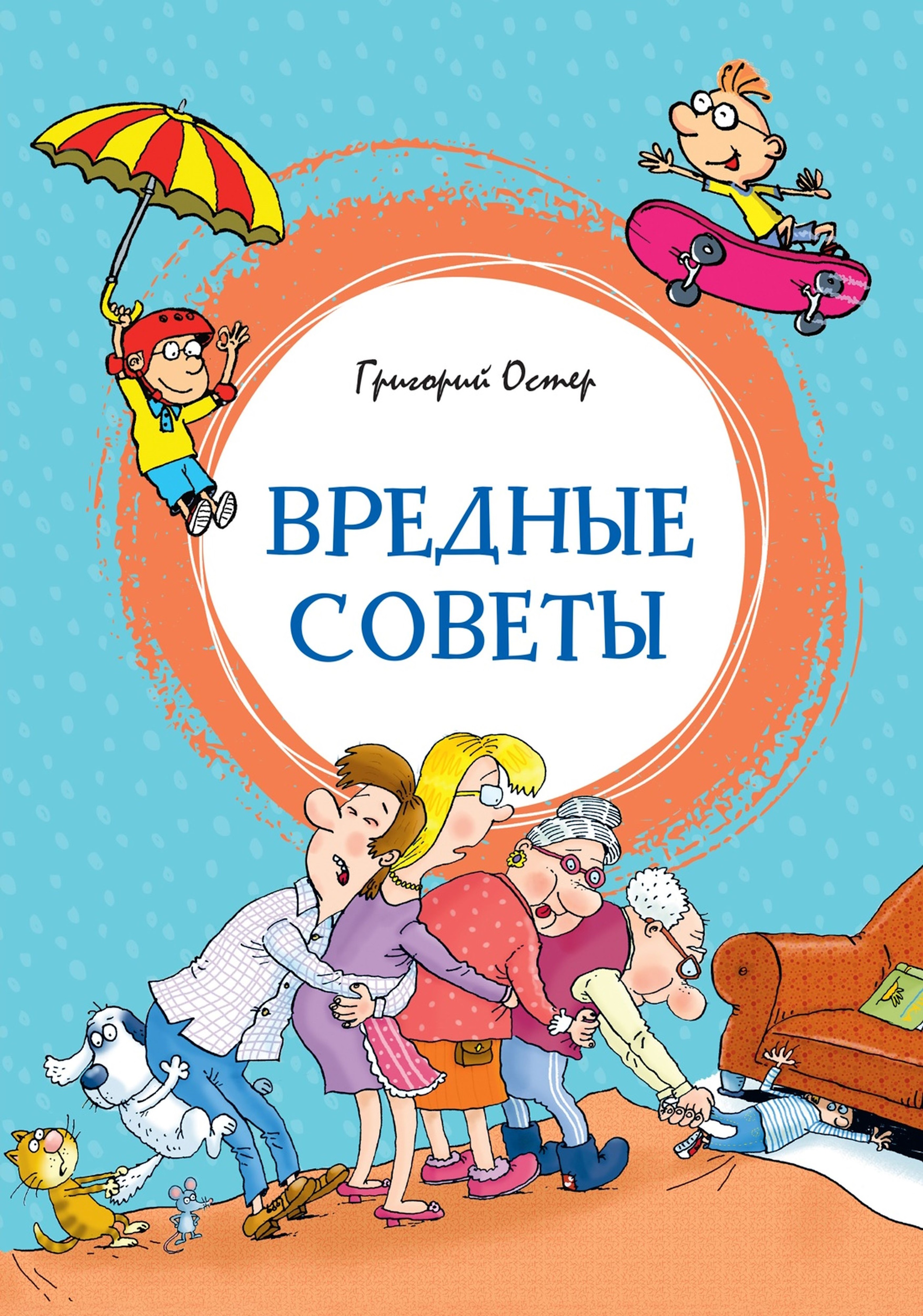 Книга Махаон Вредные советы - фото 5