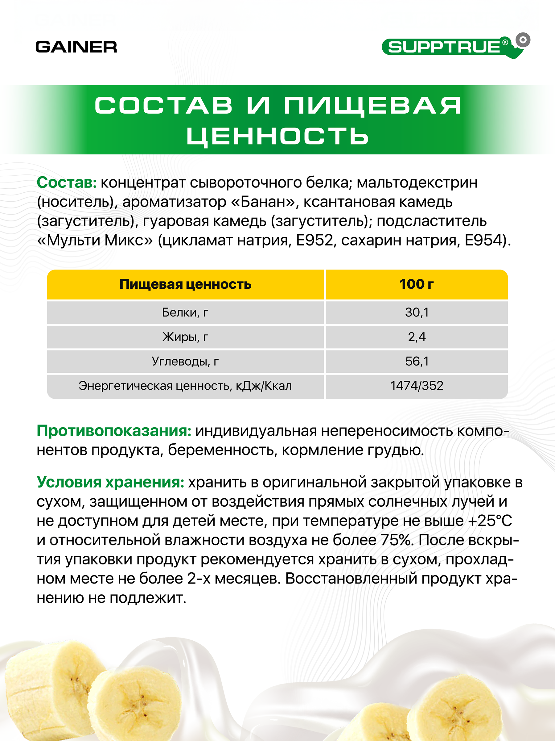 Гейнер 2 кг. SUPPTRUE MASS | NRJ со вкусом банана - фото 5
