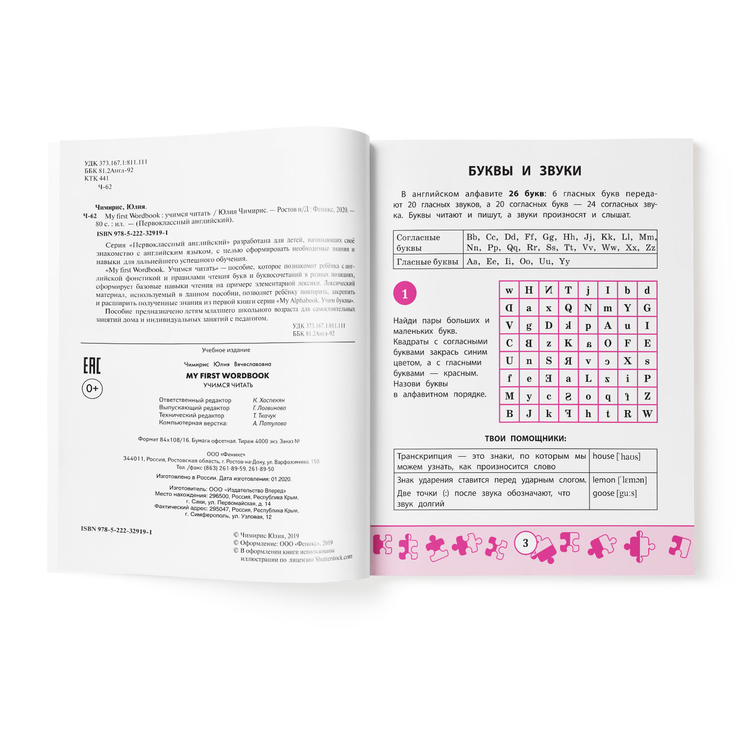 Книга ТД Феникс My first Wordbook. Учимся читать - фото 9