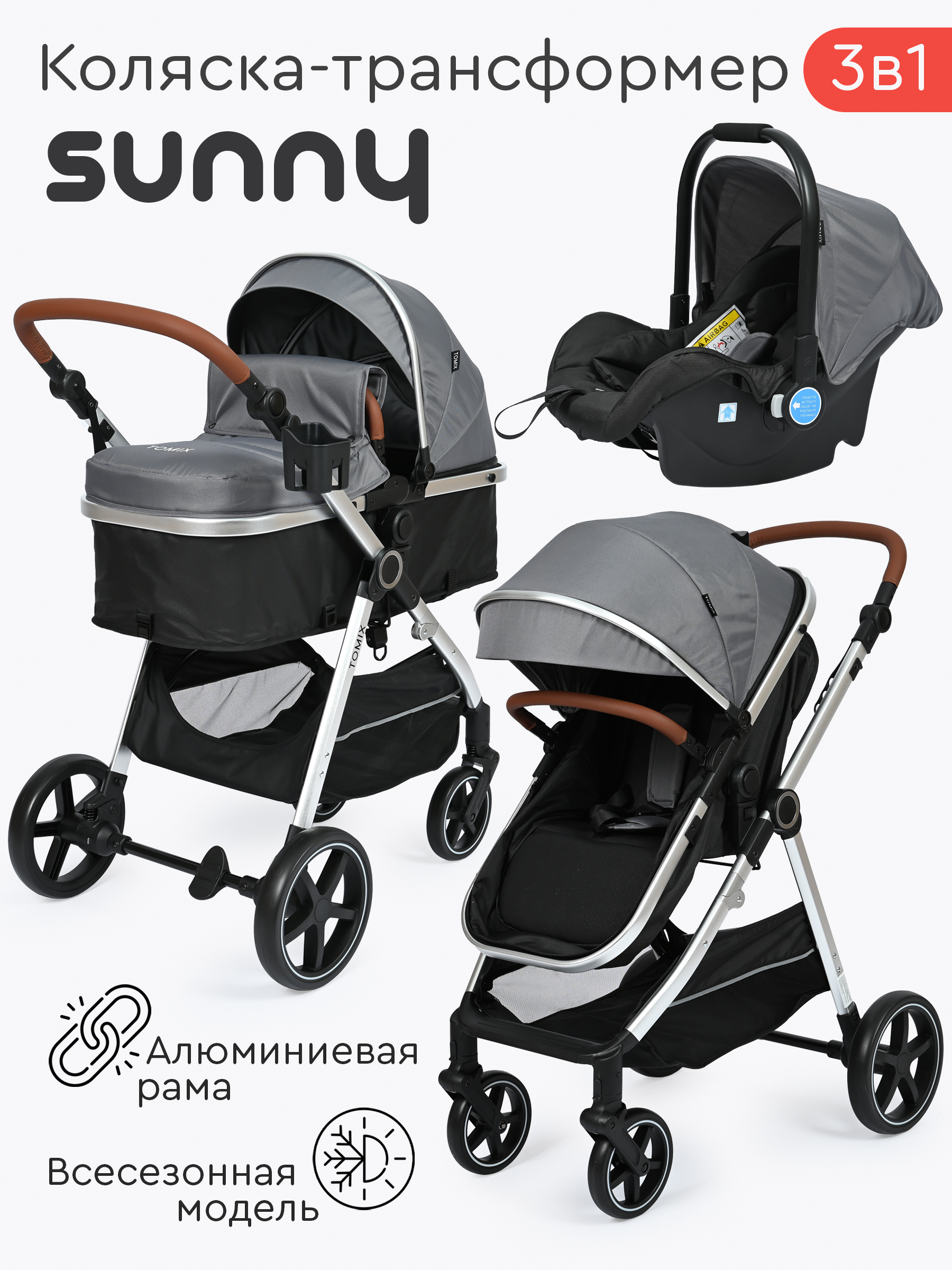 Коляска трансформер Tomix Sunny серый - фото 1