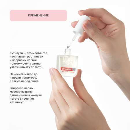 Масло Librederm Nail care для ногтей и кутикулы 10 мл
