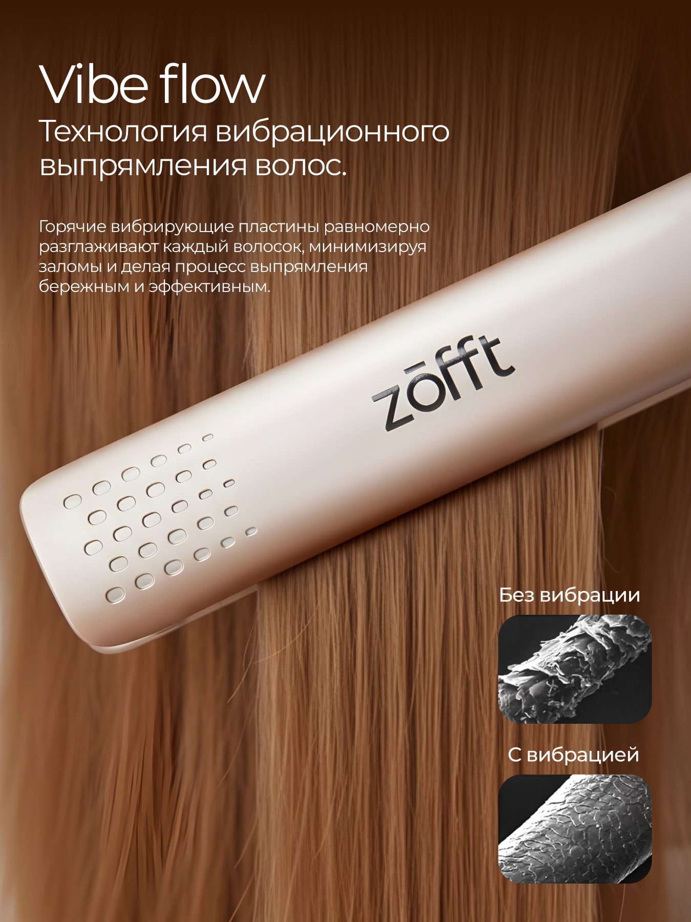 Выпрямитель для волос ZOFFT Titanium HS-600 - фото 4