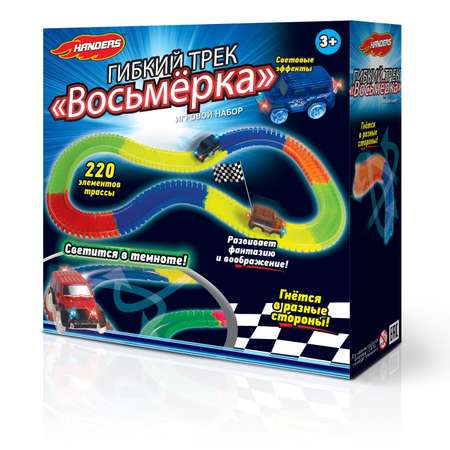 Трек Handers Восьмёрка