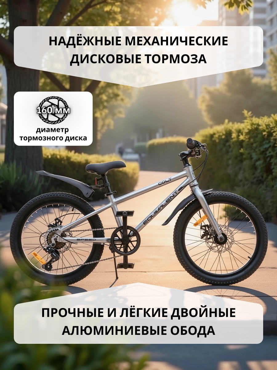 Двухколесный велосипед EQUIVALENT 20 дюймов - фото 7