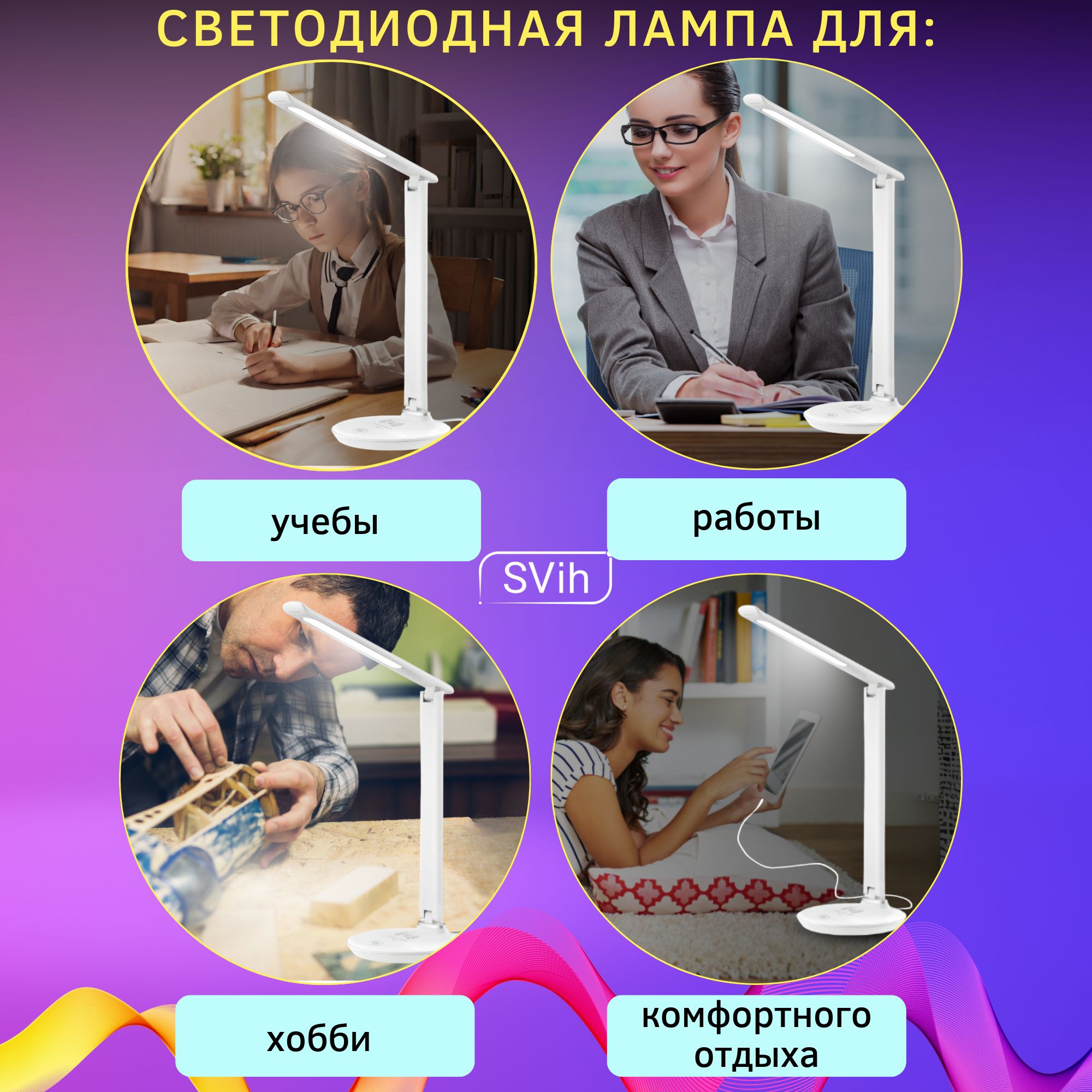 Лампа настольная светодиодная SVih с беспроводной зарядкой для телефона белая 8Вт 330Лм - фото 8