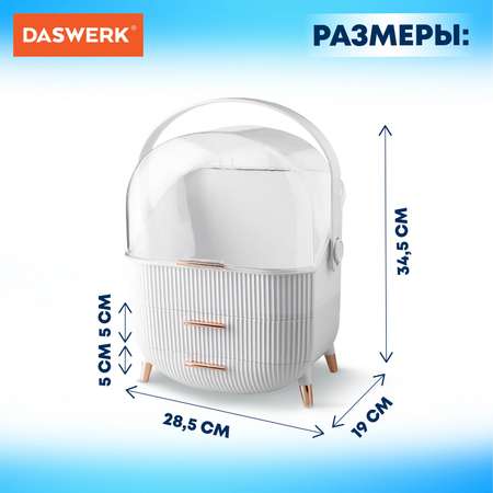 Органайзер DASWERK для хранения косметики канцтоваров и мелочей