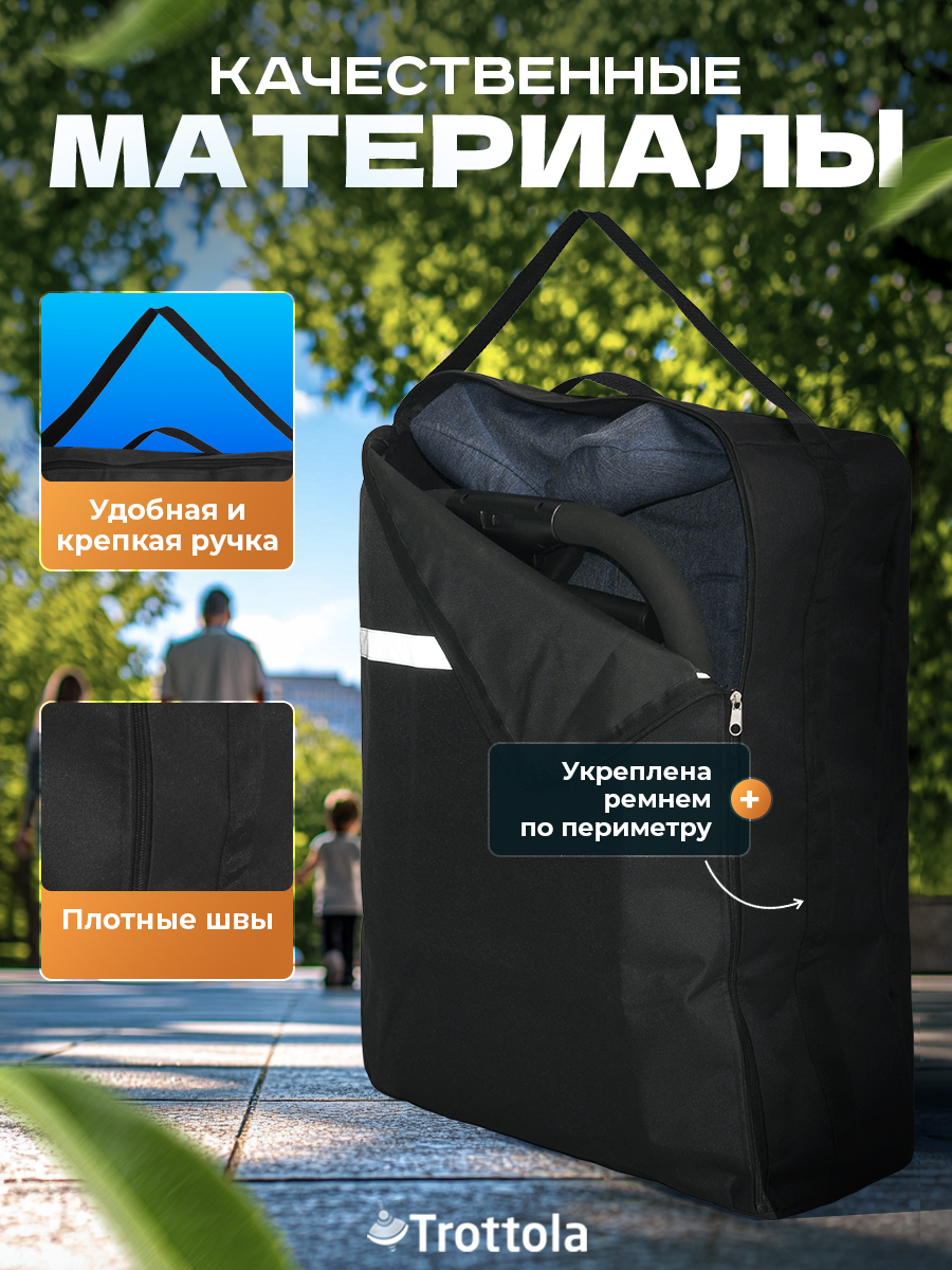 Сумка для переноски коляски Trottola Т128/черный - фото 4