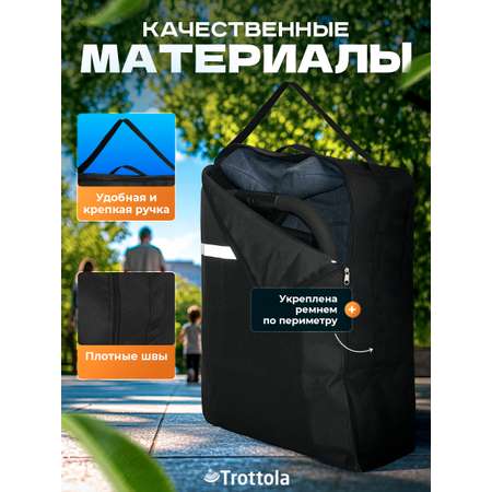 Сумка для переноски коляски Trottola