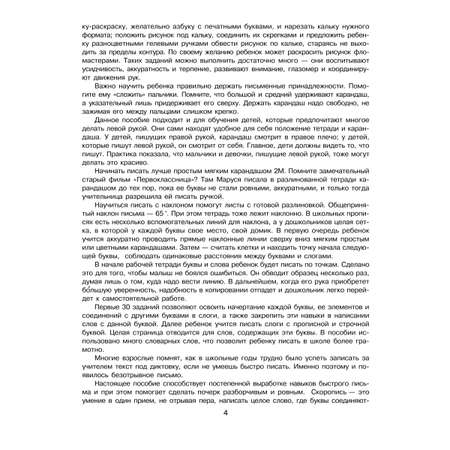 Прописи ИД Литера Я учусь писать красиво. 5-6 лет