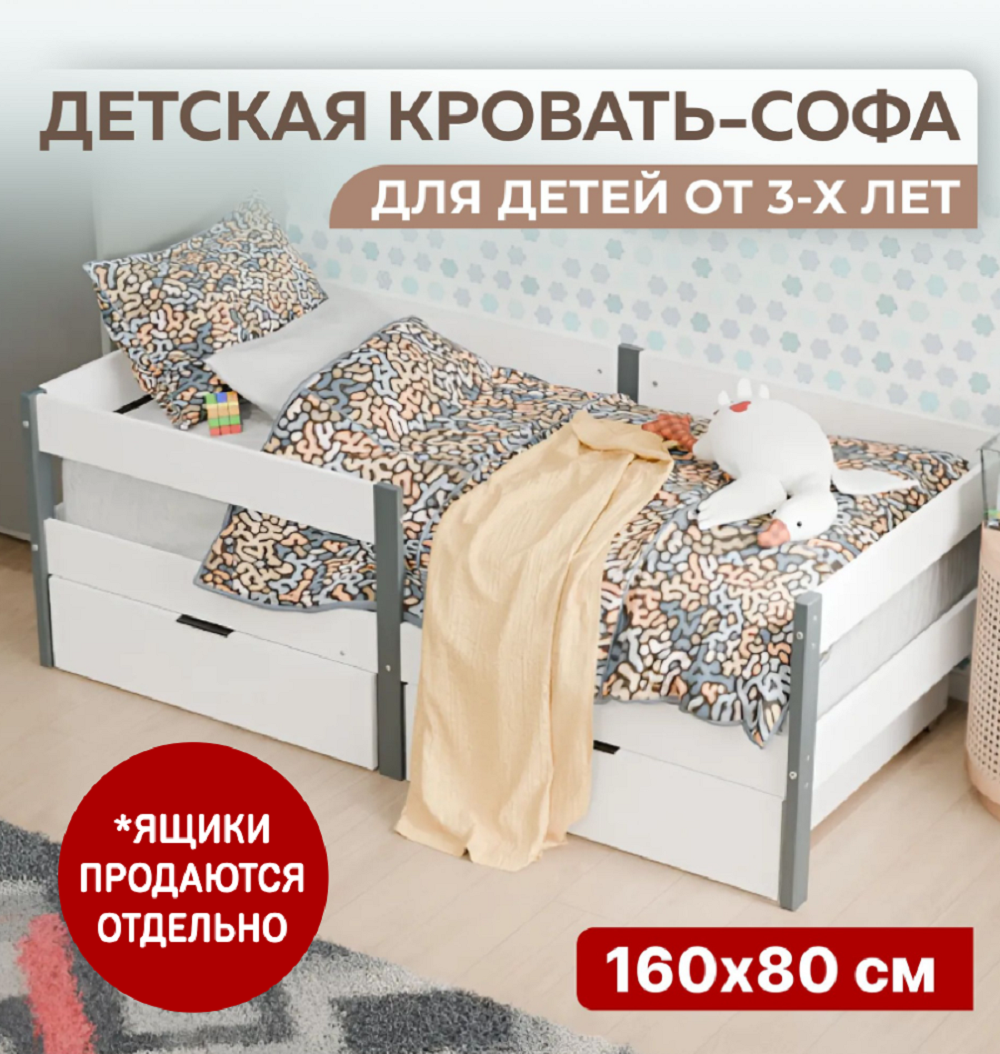 Кровать детская с бортиком односпальная 160х80 KIDS CITY, Белый/Серый - фото 1