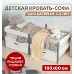 Кровать детская с бортиком односпальная 160х80 KIDS CITY, Белый/Серый