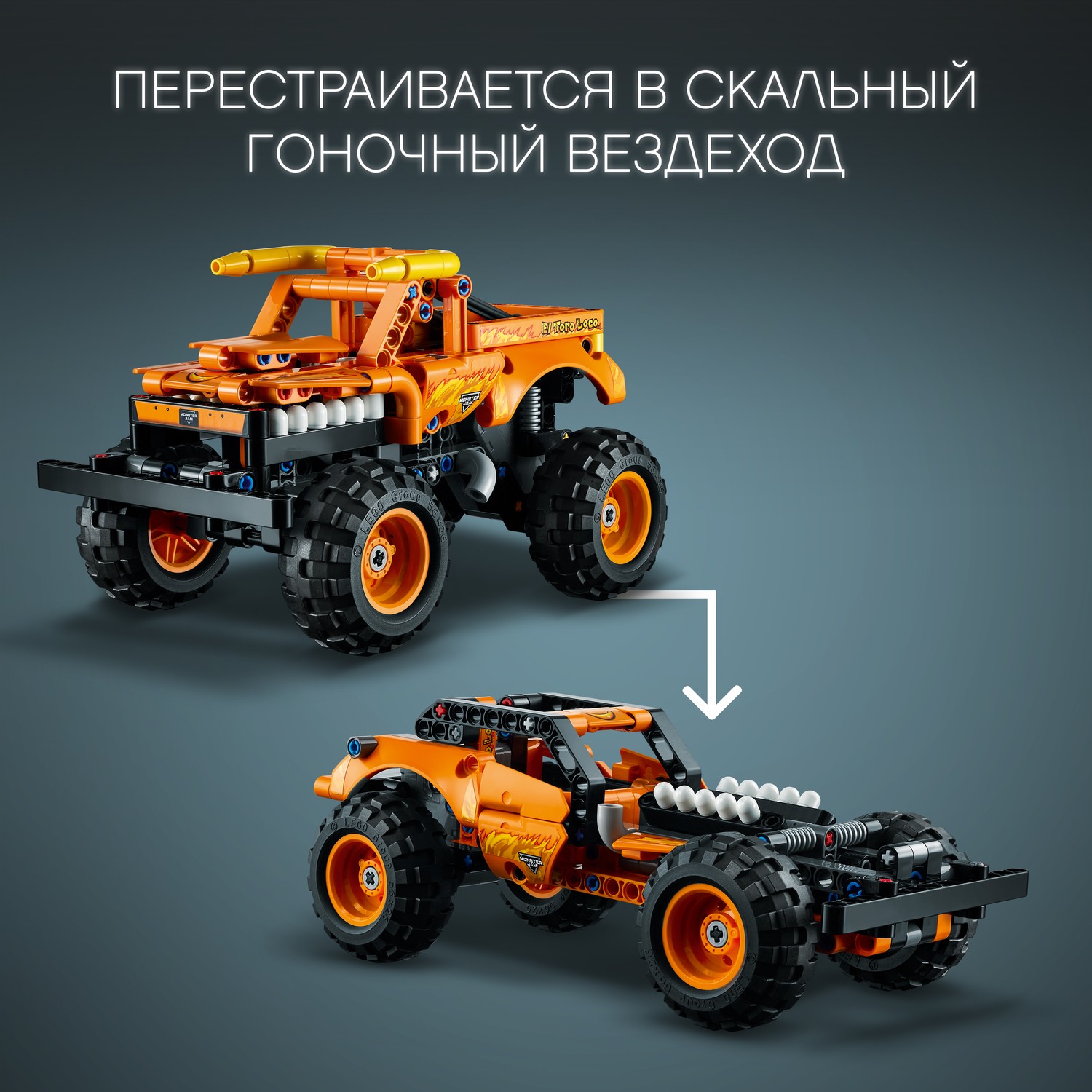 Конструктор LEGO Technic Monster Jam El Toro Loco 247 дет. - фото 6