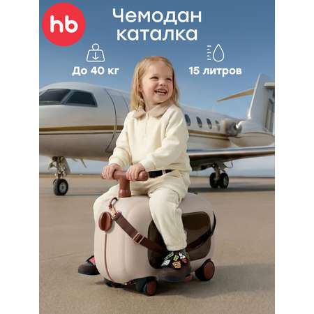 Чемодан Happy Baby travy песочный