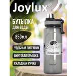 Бутылка Joylux 850 мл