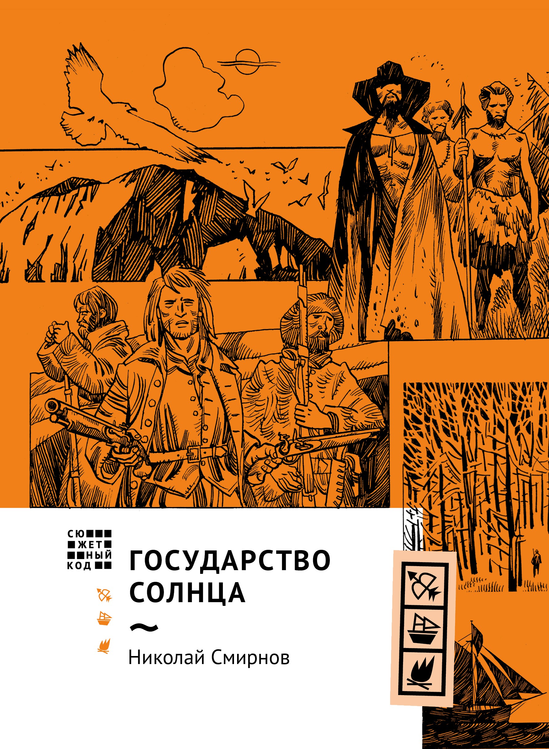 Книга Волчок Государство Солнца - фото 1