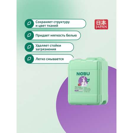Средство для стирки Nobu Baby