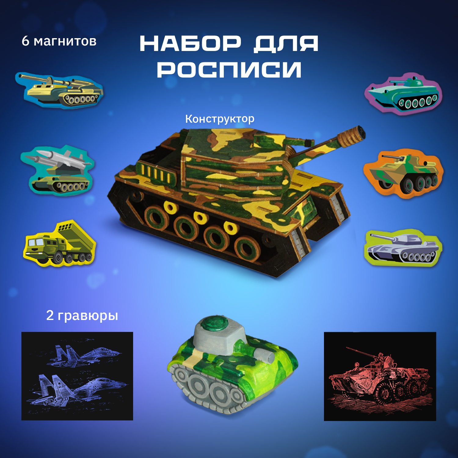 Набор для творчества LORI(колорит) Военнная техника - фото 1
