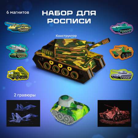 Набор для творчества LORI(колорит) Военнная техника